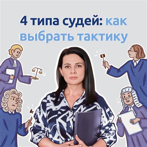 Используйте правильную тактику
