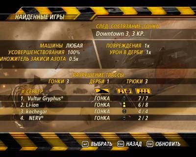 Исправление ошибки "игровой сеанс недоступен" в Flatout 2