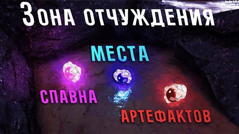 Исследование артефактов в Зоне