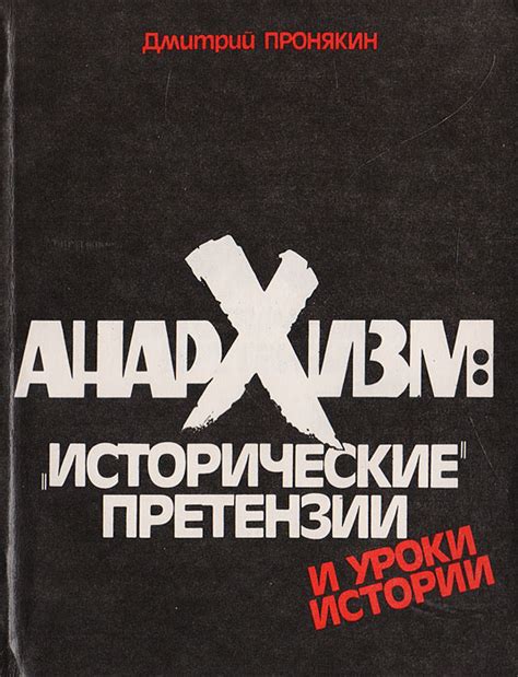 Исторические приключения и уроки истории