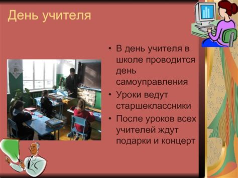 История дня самоуправления в школе