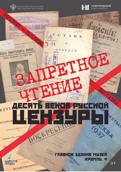 История запретов и цензуры