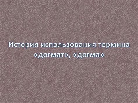 История использования термина "овощ"