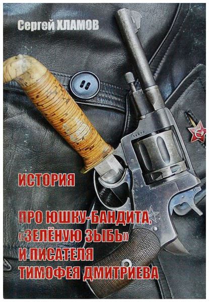 История и описание Бандита