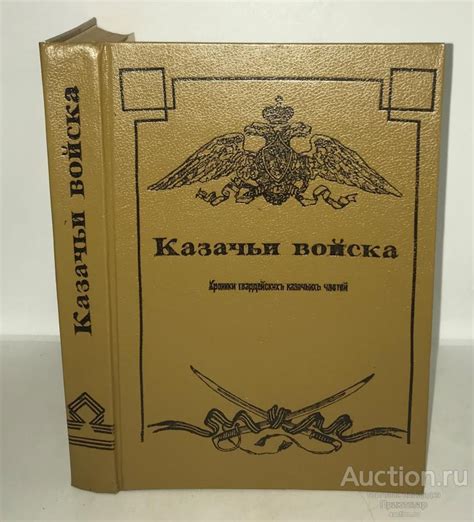 История казачьих крестов