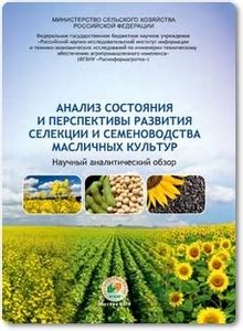 История развития масличных культур