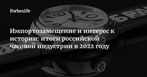 История российской часовой индустрии