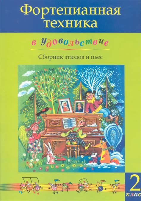 История этюдов в музыке