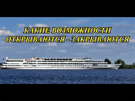 Какие возможности открываются после подарка корабля