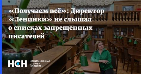 Какие книги находятся в списках запрещенных
