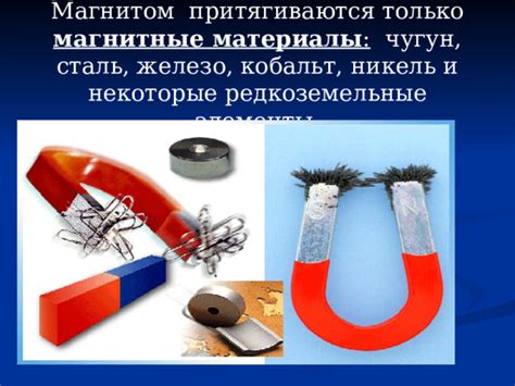 Какие элементы не притягиваются магнитом: полная таблица магнитных свойств