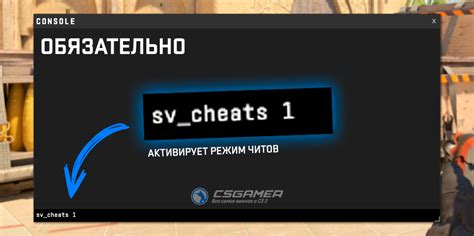 Как активировать читы
