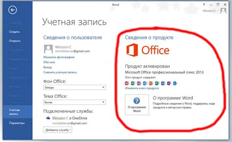 Как активировать Word после установки