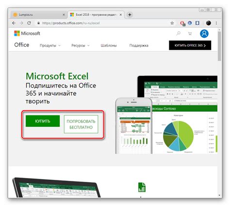 Как бесплатно установить Microsoft Excel на компьютер
