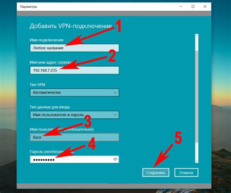 Как ввести учетные данные и подключиться к VPN-сети