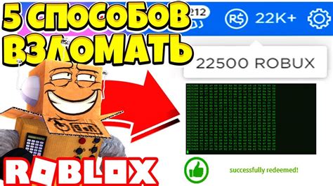 Как взломать аккаунт в Roblox: легальные способы и методы