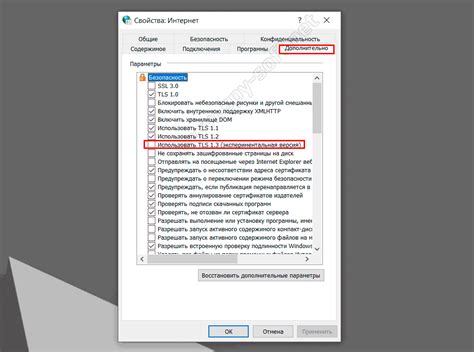 Как включить TLS 1.3 в Windows 10