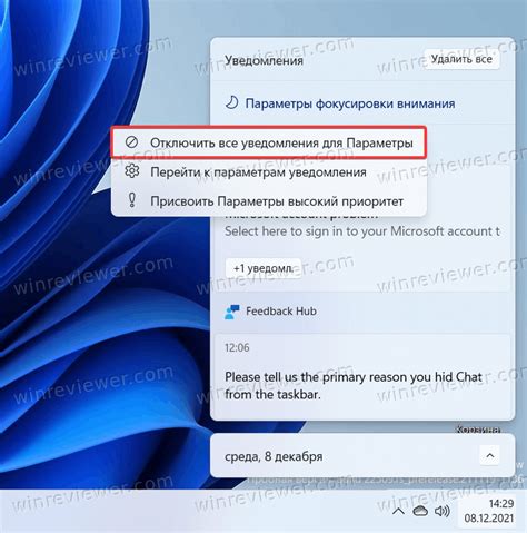 Как временно отключить уведомления в Windows 11