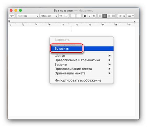 Как вставить текст с помощью контекстного меню