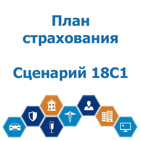 Как выбрать подходящий план страхования