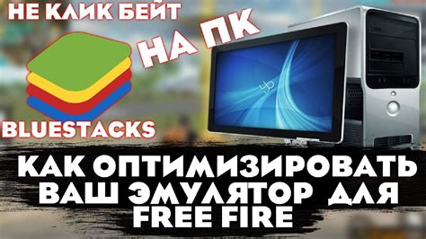 Как выбрать Bluestacks для слабого ПК