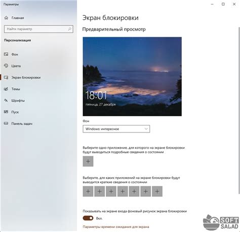 Как добавить или удалить элементы экрана блокировки