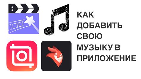 Как добавить свою музыку