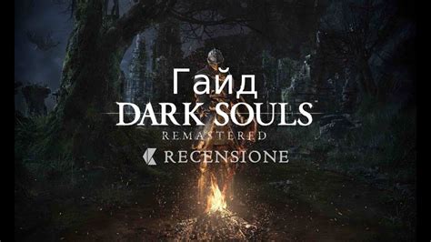 Как дюпать души в Dark Souls 3