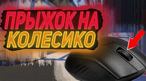 Как забиндить колесико мыши в Dota 2