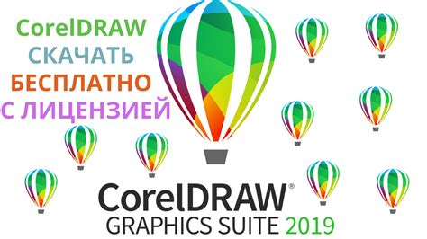 Как загрузить CorelDRAW бесплатно