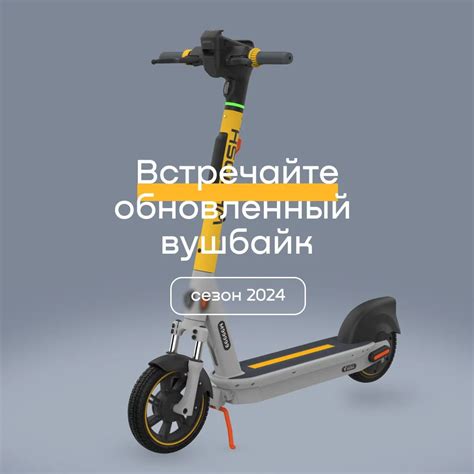 Как заказать аренду Электросамоката в компании Whoosh