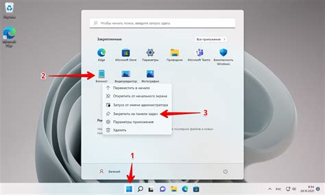 Как закрепить приложение на панели задач в Windows 11