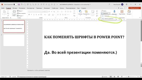 Как заменить неподдерживаемые шрифты в презентации