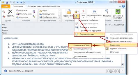 Как изменить кодировку в отдельном письме в Outlook