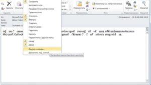 Как изменить кодировку символов в Outlook