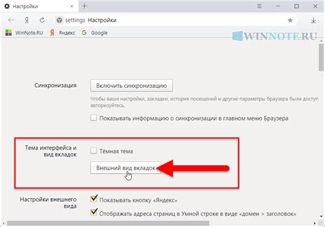 Как изменить прозрачность вкладок