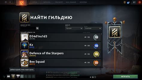Как изменить флаг гильдии в Dota 2
