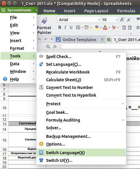 Как изменить язык правописания Wps office