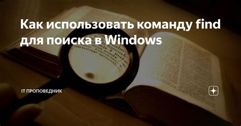 Как использовать команду для поиска машины