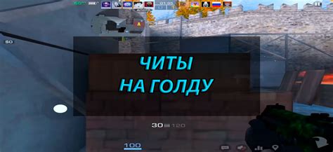 Как использовать читы безопасно