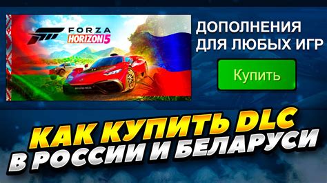 Как купить DLC
