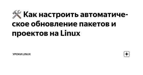 Как настроить автоматическое нажатие клавиш на Linux