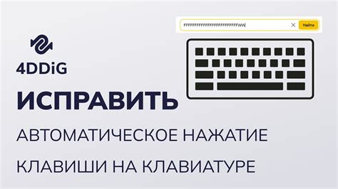 Как настроить автоматическое нажатие клавиш на Windows