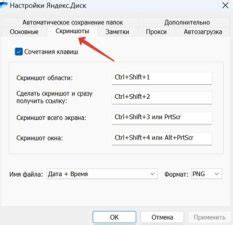 Как настроить горячие клавиши для скриншотов