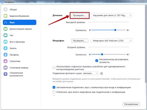 Как настроить звук через наушники в Zoom