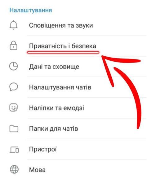 Как настроить невидимку в Телеграме: инструкция