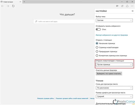 Как настроить новую вкладку в Microsoft Edge: удобная инструкция для начинающих