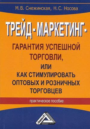 Как настроить предпочтения торговцев по профессиям