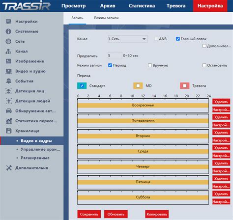 Как настроить расписание записи архива в Trassir