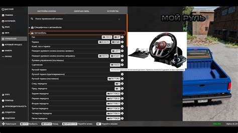 Как настроить руль в BeamNG.drive: